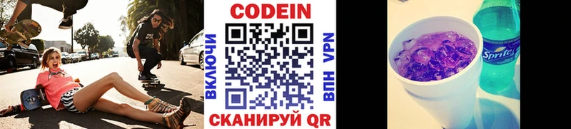 Купить где  Урай  Codein напиток Lean (лин) 